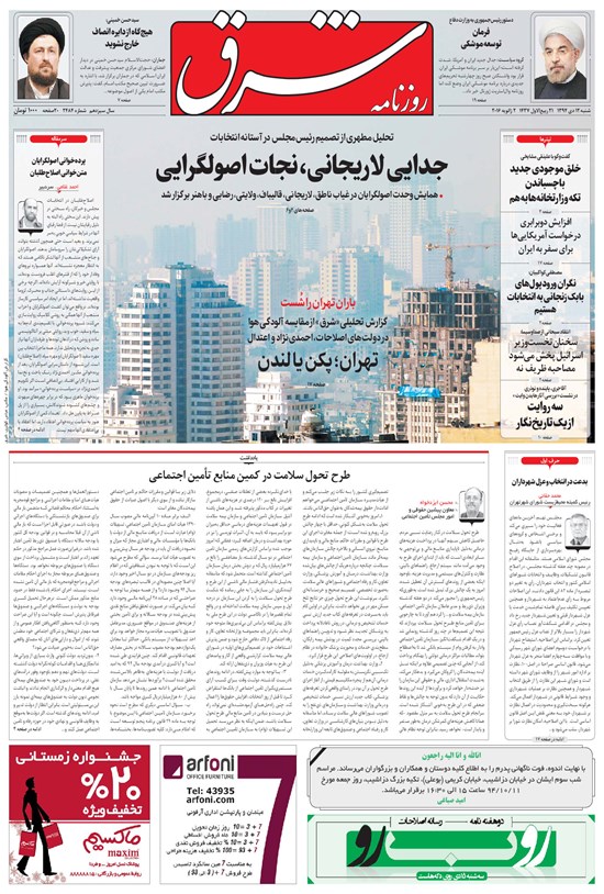 تصویر جلد کتاب شرق - ۱۳۹۴ شنبه ۱۲ دي