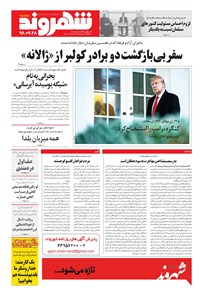 تصویر جلد کتاب شهروند - ۱۳۹۸ پنج شنبه ۲۸ آذر