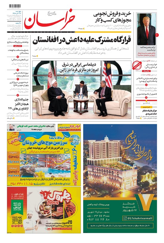 تصویر جلد کتاب خراسان - ۱۳۹۸ پنج شنبه ۲۸ آذر