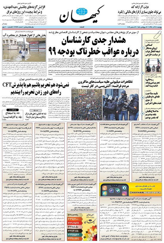 تصویر جلد کتاب کیهان - پنجشنبه ۲۸ آذر ۱۳۹۸