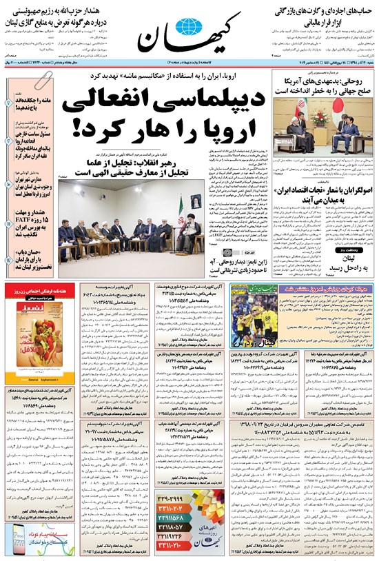 تصویر جلد کتاب کیهان - شنبه ۳۰ آذر ۱۳۹۸
