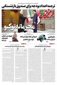 تصویر جلد کتاب روزنامه فرهیختگان ـ شماره ۲۹۳۷ ـ ۳۰ آذر ۹۸