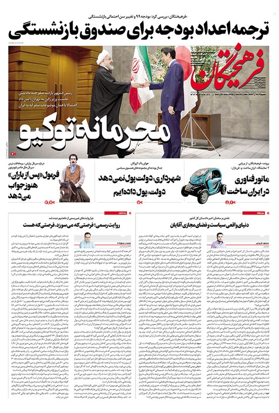 تصویر جلد کتاب روزنامه فرهیختگان ـ شماره ۲۹۳۷ ـ ۳۰ آذر ۹۸