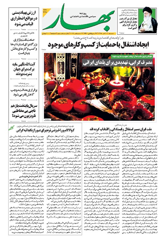تصویر جلد کتاب بهار - ۱۳۹۸ شنبه ۳۰ آذر