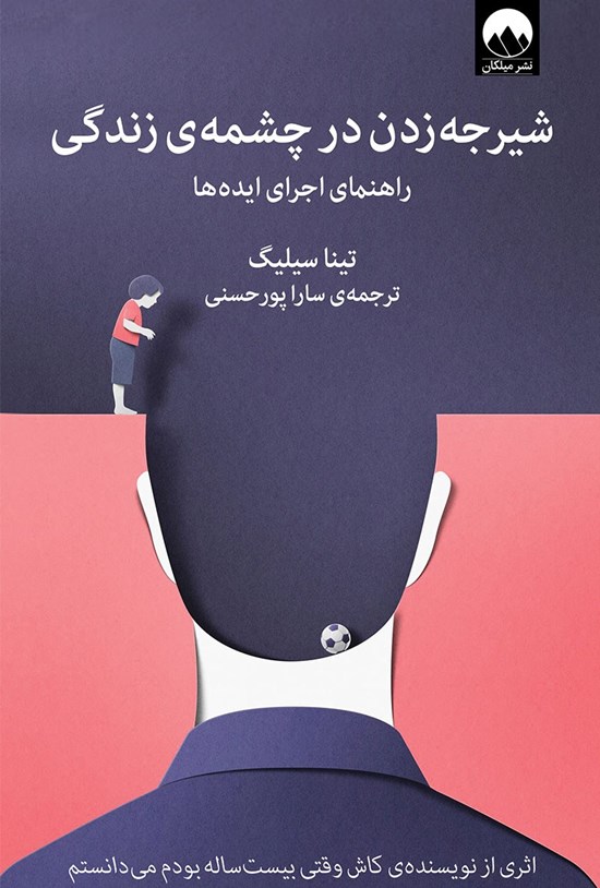 تصویر جلد کتاب شیرجه زدن در چشمه زندگی