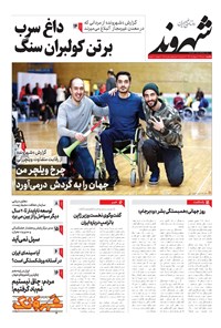 تصویر جلد کتاب شهروند - ۱۳۹۸ يکشنبه ۱ دي
