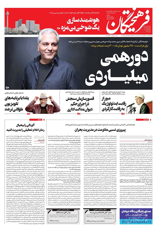 تصویر جلد کتاب روزنامه فرهیختگان ـ شماره ۲۹۳۸ ـ ۱ دی ۹۸