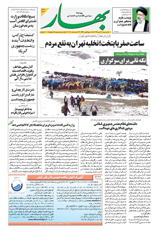 تصویر جلد کتاب بهار - ۱۳۹۸ يکشنبه ۱ دي