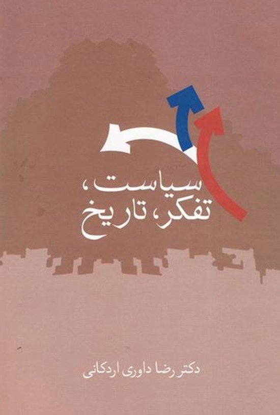 تصویر جلد کتاب سیاست، تفکر، تاریخ