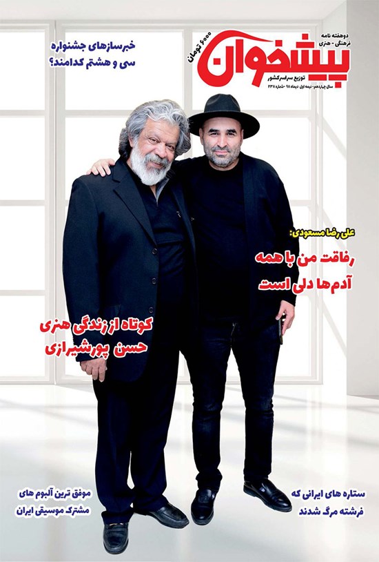 تصویر جلد کتاب دوهفتهنامه پیشخوان ـ شماره ۲۳۸ ـ نیمه اول دی ۹۸