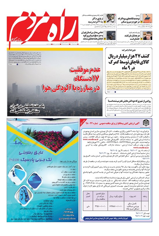 تصویر جلد کتاب راه مردم - دو شنبه ۲ دی ۱۳۹۸