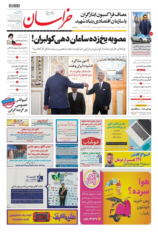 تصویر جلد کتاب خراسان - ۱۳۹۸ دوشنبه ۲ دي