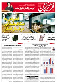 تصویر جلد کتاب روزنامه فرهیختگان ـ شماره ۲۹۳۹ ـ ۲ دی ۹۸