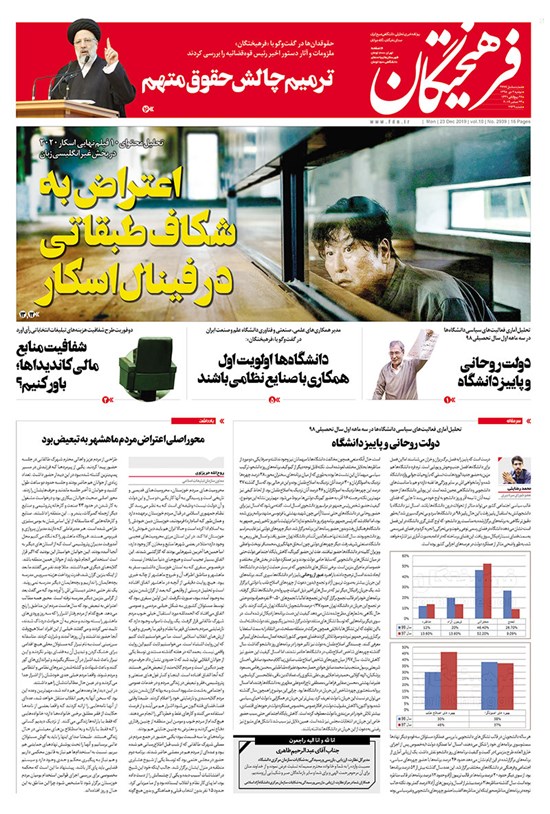 تصویر جلد کتاب روزنامه فرهیختگان ـ شماره ۲۹۳۹ ـ ۲ دی ۹۸