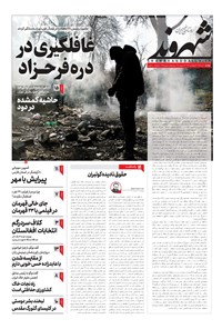 تصویر جلد کتاب شهروند - ۱۳۹۸ دوشنبه ۲ دي