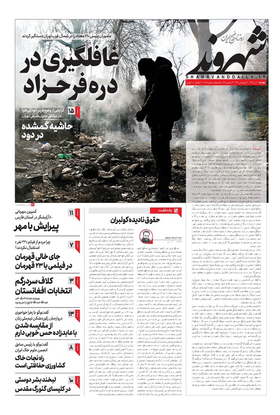 تصویر جلد کتاب شهروند - ۱۳۹۸ دوشنبه ۲ دي