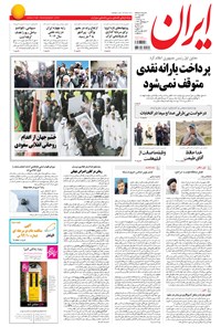 تصویر جلد کتاب ایران - ۱۳۹۴ يکشنبه ۱۳ دي