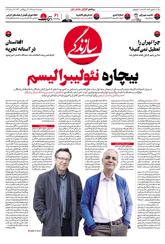 تصویر جلد کتاب روزنامه سازندگی ـ شماره ۵۵۶ ـ ۲ دی ۹۸