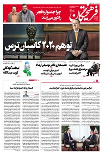 تصویر جلد کتاب روزنامه فرهیختگان ـ شماره ۲۹۴۱ ـ ۴ دی ۹۸