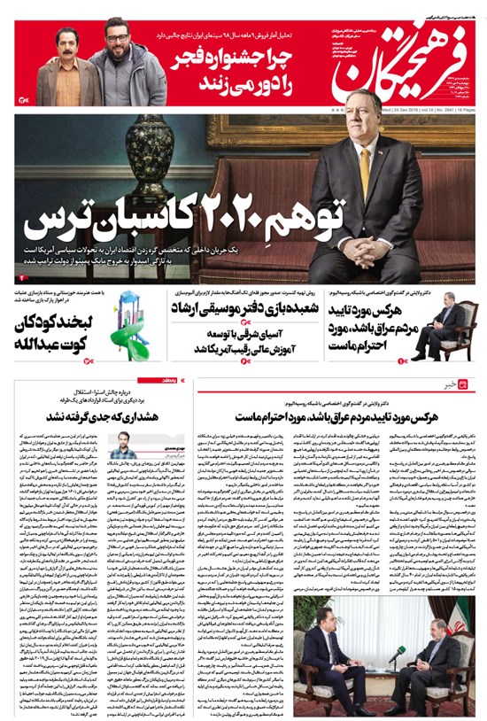 تصویر جلد کتاب روزنامه فرهیختگان ـ شماره ۲۹۴۱ ـ ۴ دی ۹۸