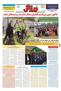 تصویر جلد کتاب ابرار ورزشی - ۱۳۹۴/۱۰/۱۳