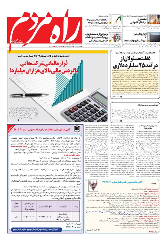 تصویر جلد کتاب راه مردم - سه شنبه ۳ دی ۱۳۹۸