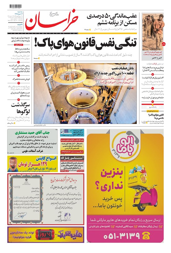 تصویر جلد کتاب خراسان - ۱۳۹۸ سه شنبه ۳ دي
