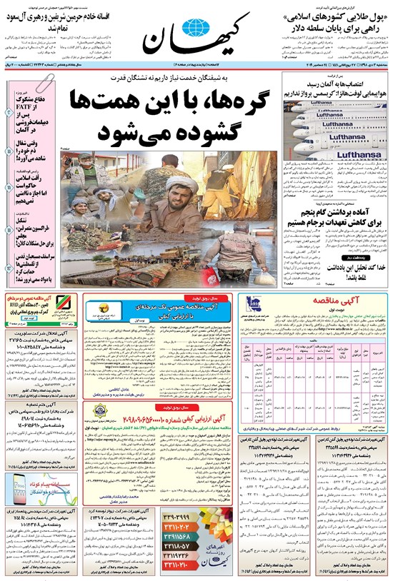تصویر جلد کتاب کیهان - سهشنبه ۰۳ دی ۱۳۹۸