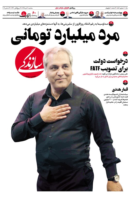 تصویر جلد کتاب روزنامه سازندگی ـ شماره ۵۵۷ ـ ۳ دی ۹۸