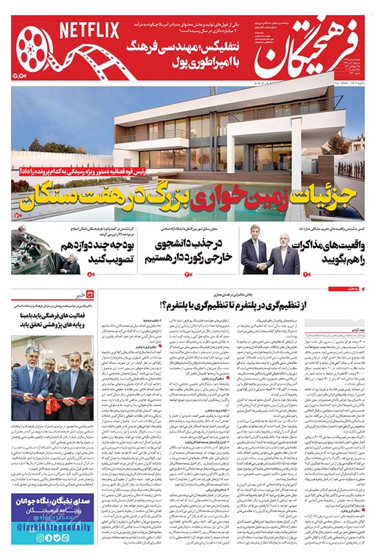 تصویر جلد کتاب روزنامه فرهیختگان ـ شماره ۲۹۴۰ ـ ۳ دی ۹۸