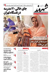 تصویر جلد کتاب شهروند - ۱۳۹۸ چهارشنبه ۴ دي