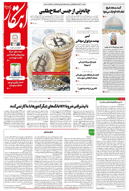 تصویر جلد کتاب ابتکار - ۰۴ دی ۱۳۹۸