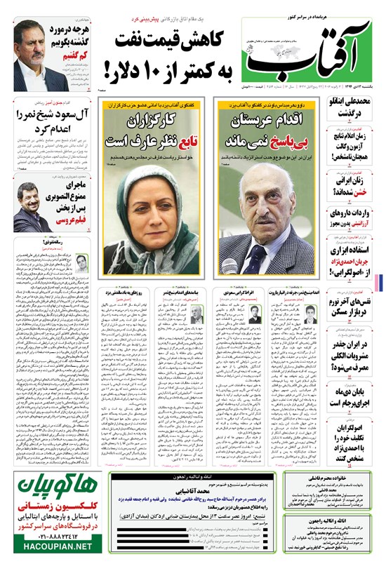 تصویر جلد کتاب آفتاب یزد - ۱۳ دی ۱۳۹۴