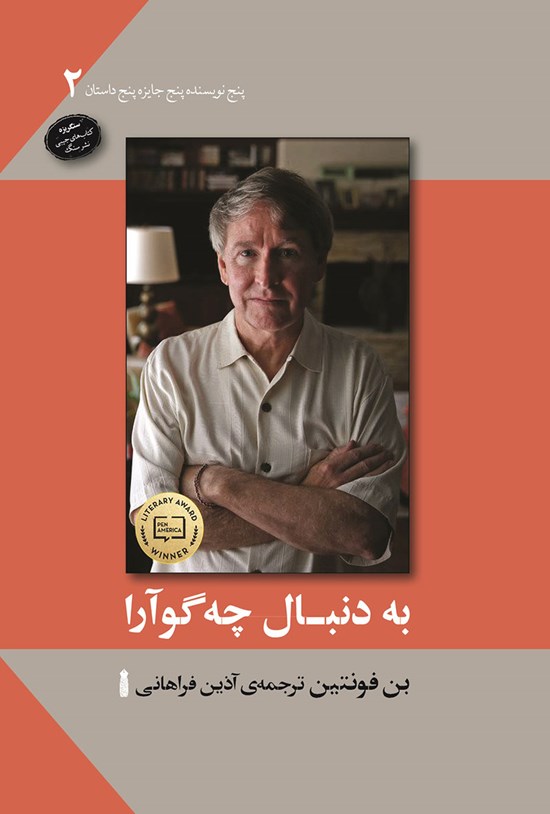 تصویر جلد کتاب به دنبال چهگوآرا