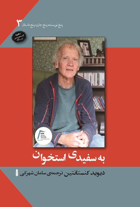 تصویر جلد کتاب به سفیدی استخوان