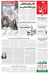 تصویر جلد کتاب ابتکار - ۱۳ دی ۱۳۹۴