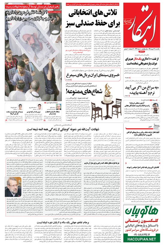 تصویر جلد کتاب ابتکار - ۱۳ دی ۱۳۹۴