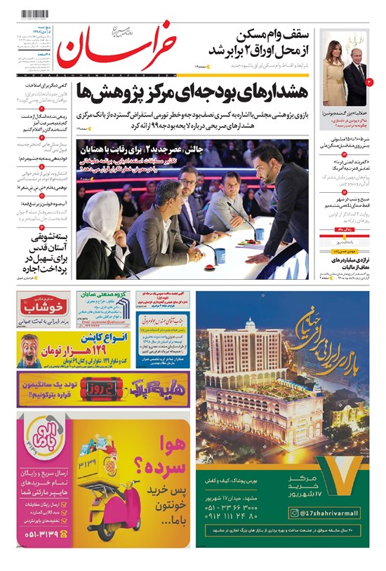 تصویر جلد کتاب خراسان - ۱۳۹۸ پنج شنبه ۵ دي
