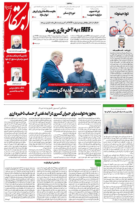 تصویر جلد کتاب ابتکار - ۰۵ دی ۱۳۹۸