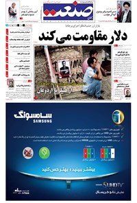 تصویر جلد کتاب جهان صنعت - ۱۳ دی ۱۳۹۴