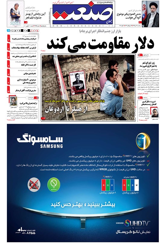 تصویر جلد کتاب جهان صنعت - ۱۳ دی ۱۳۹۴