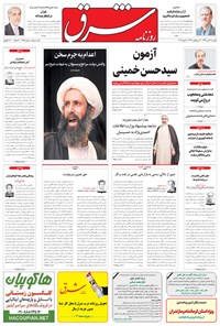 تصویر جلد کتاب شرق - ۱۳۹۴ يکشنبه ۱۳ دي