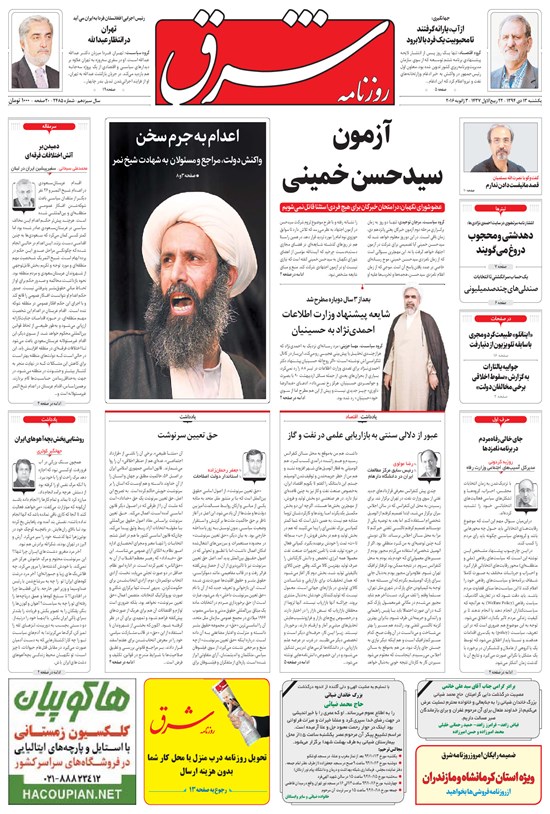 تصویر جلد کتاب شرق - ۱۳۹۴ يکشنبه ۱۳ دي