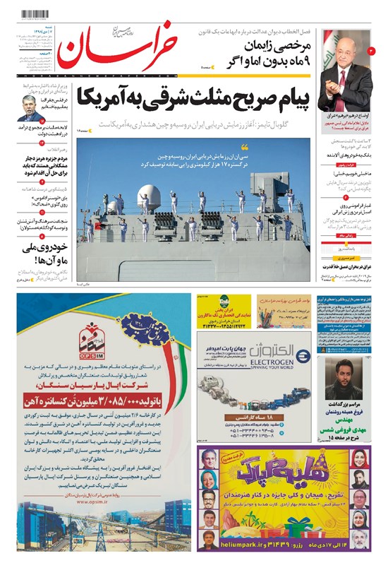 تصویر جلد کتاب خراسان - ۱۳۹۸ شنبه ۷ دي