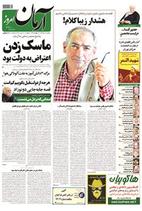تصویر جلد کتاب آرمان - ۱۳۹۴ يکشنبه ۱۳ دي
