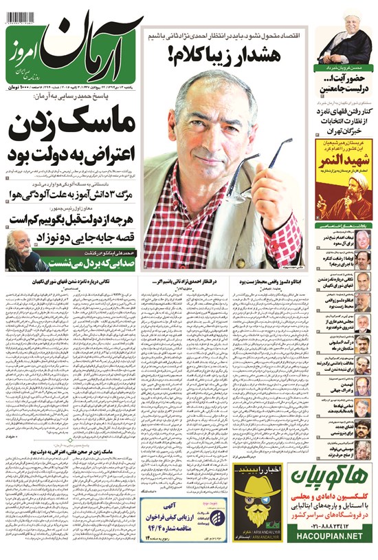 تصویر جلد کتاب آرمان - ۱۳۹۴ يکشنبه ۱۳ دي