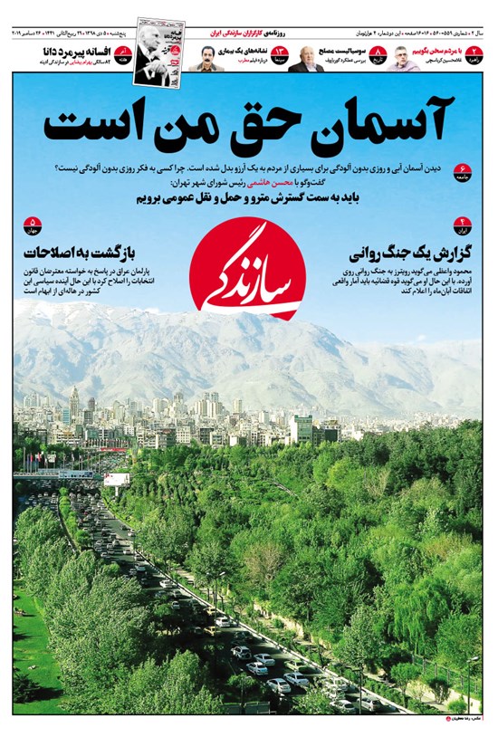 تصویر جلد کتاب روزنامه سازندگی ـ شماره ۵۵۹ و ۵۶۰ ـ ۵ دی ۹۸