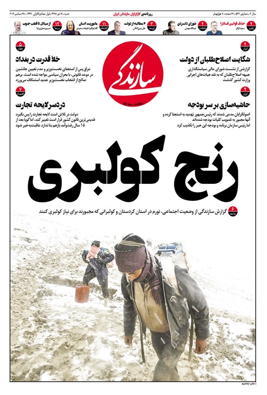 تصویر جلد کتاب روزنامه سازندگی ـ ۵۶۱ ـ ۷ دی ۹۸