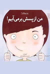 کتاب من از پسش برمی آیم! اثر لوری رایت