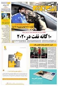 تصویر جلد کتاب روزنامه اقتصاد برتر ـ شماره ۶۲۶ ـ ۷ دی ۹۸